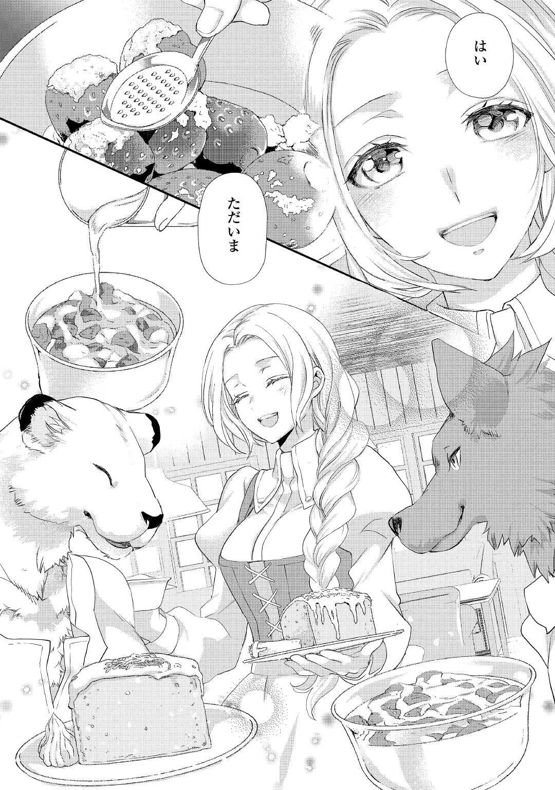 令嬢はまったりをご所望。 第20.3話 - 8