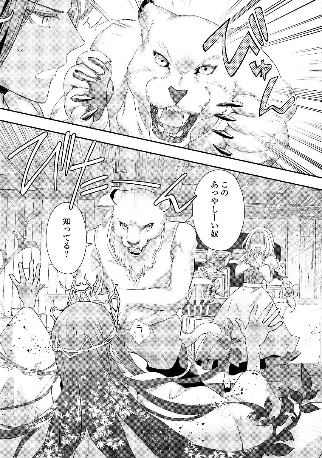 令嬢はまったりをご所望。 第21.1話 - 3