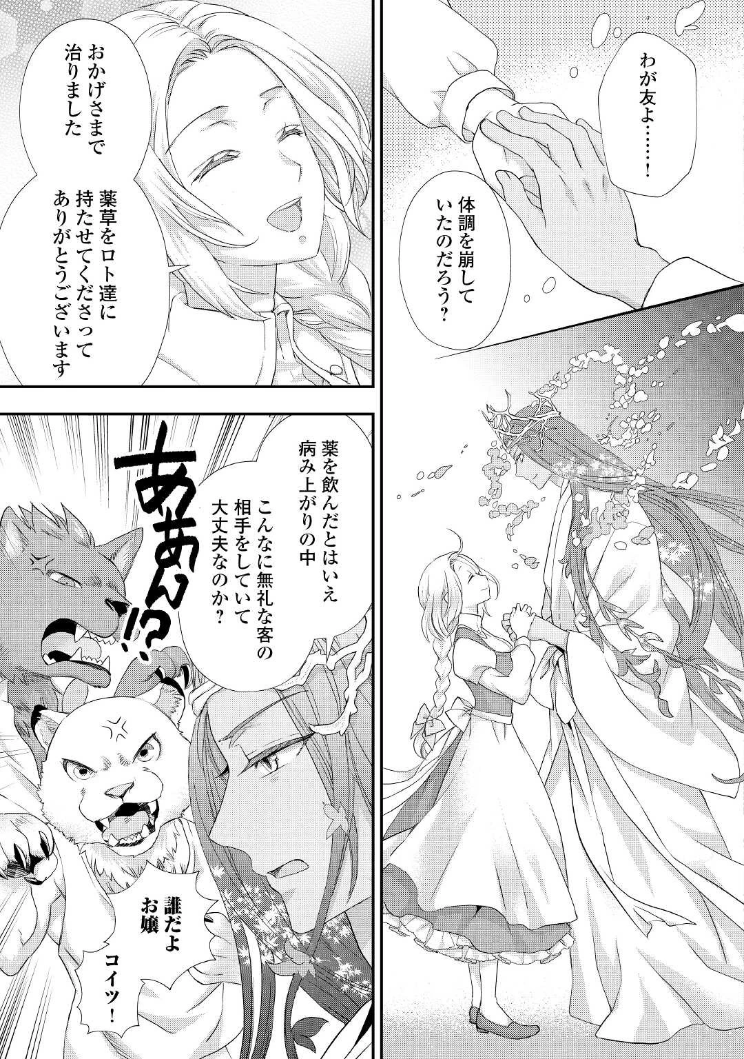 令嬢はまったりをご所望。 第21.1話 - 5