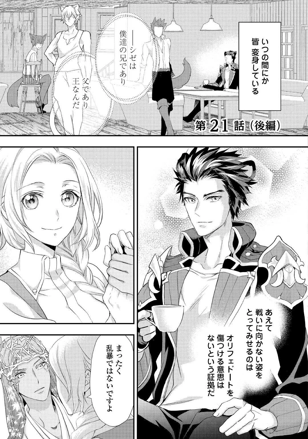 令嬢はまったりをご所望。 第21.2話 - 1