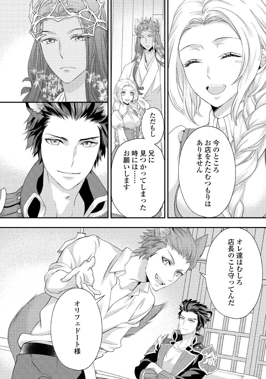 令嬢はまったりをご所望。 第21.2話 - 2