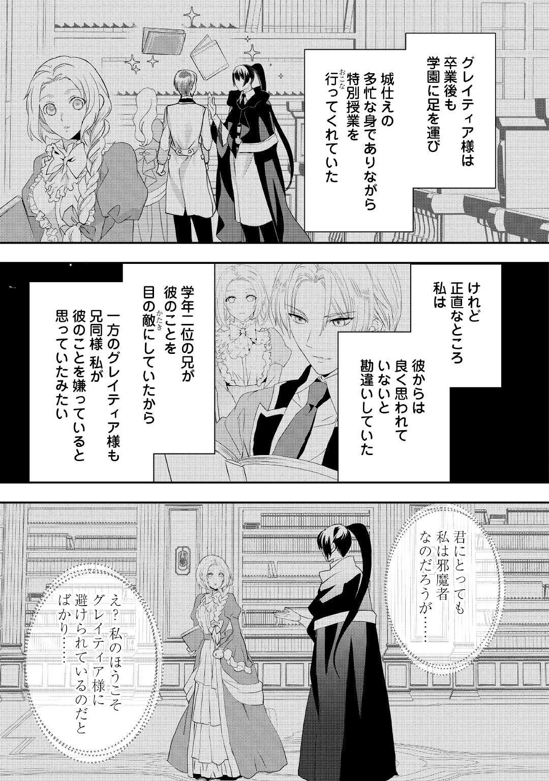 令嬢はまったりをご所望。 第21.2話 - 9