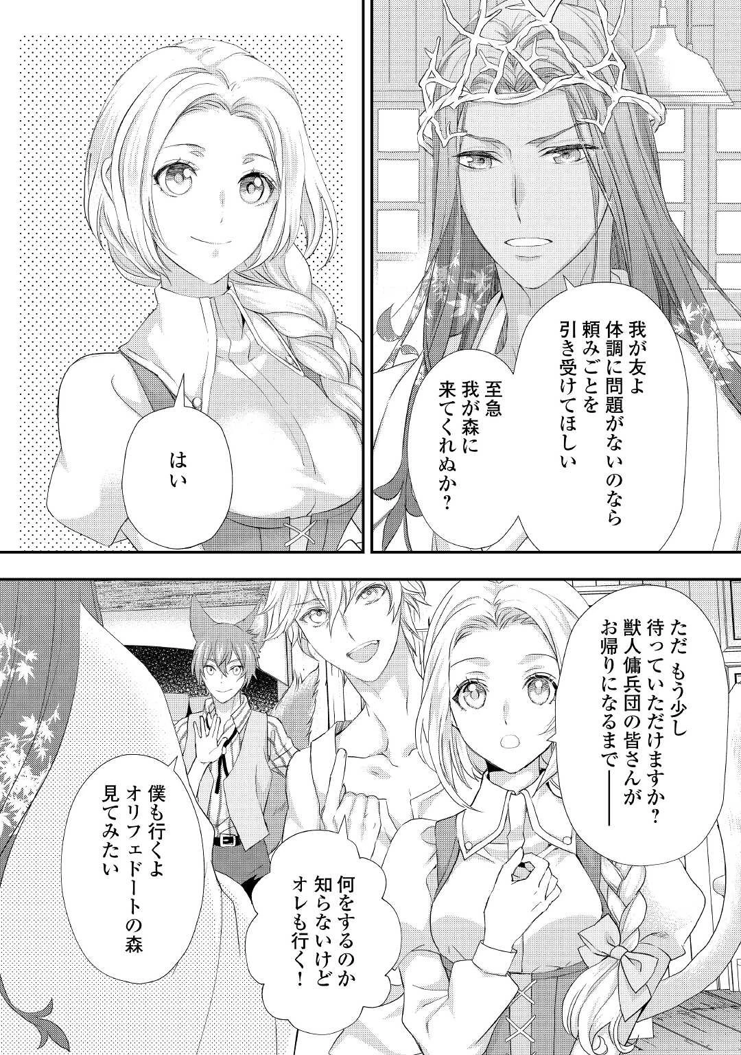 令嬢はまったりをご所望。 第21.2話 - 14