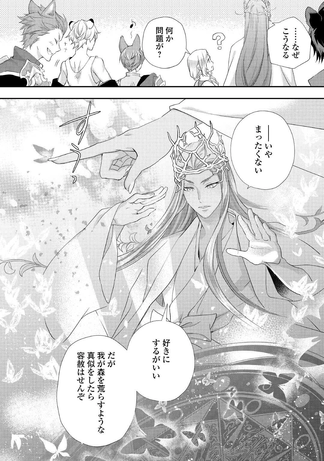 令嬢はまったりをご所望。 第21.2話 - 16