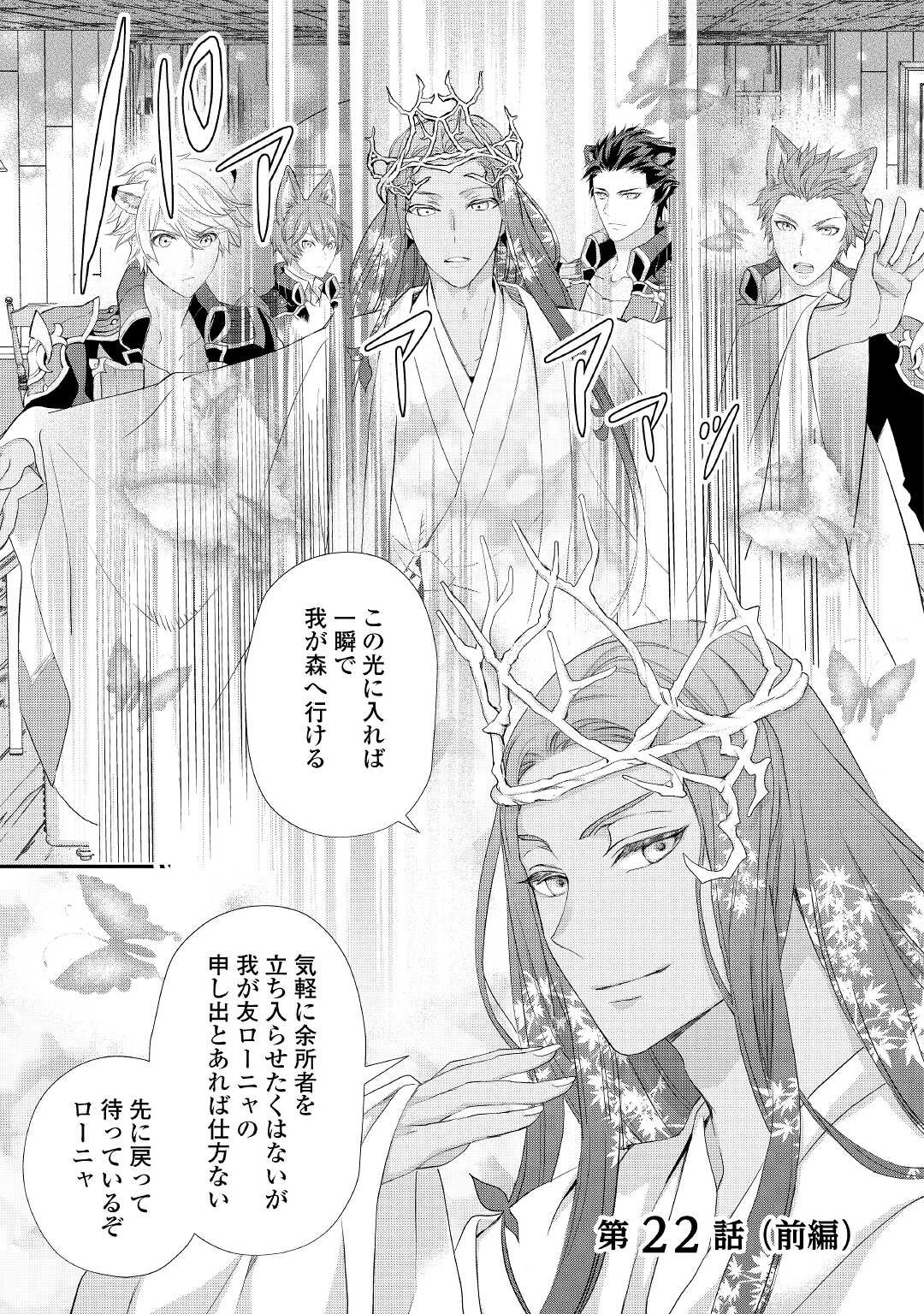 令嬢はまったりをご所望。 第22.1話 - 1