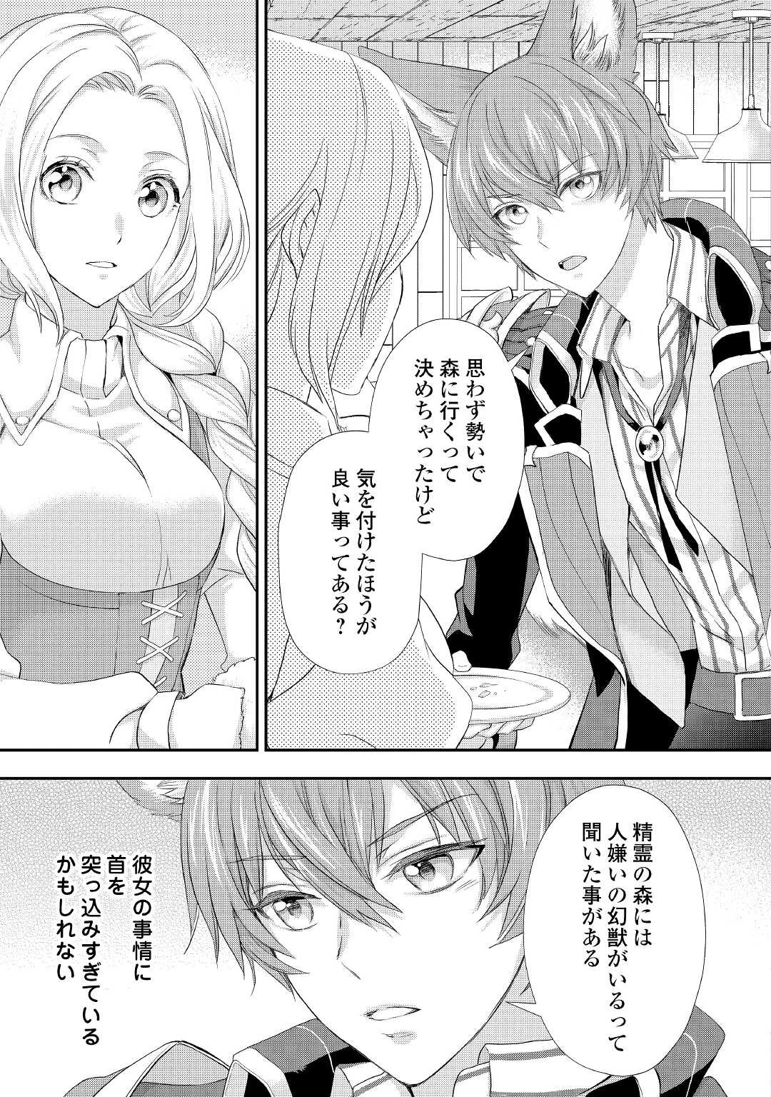 令嬢はまったりをご所望。 第22.1話 - 3