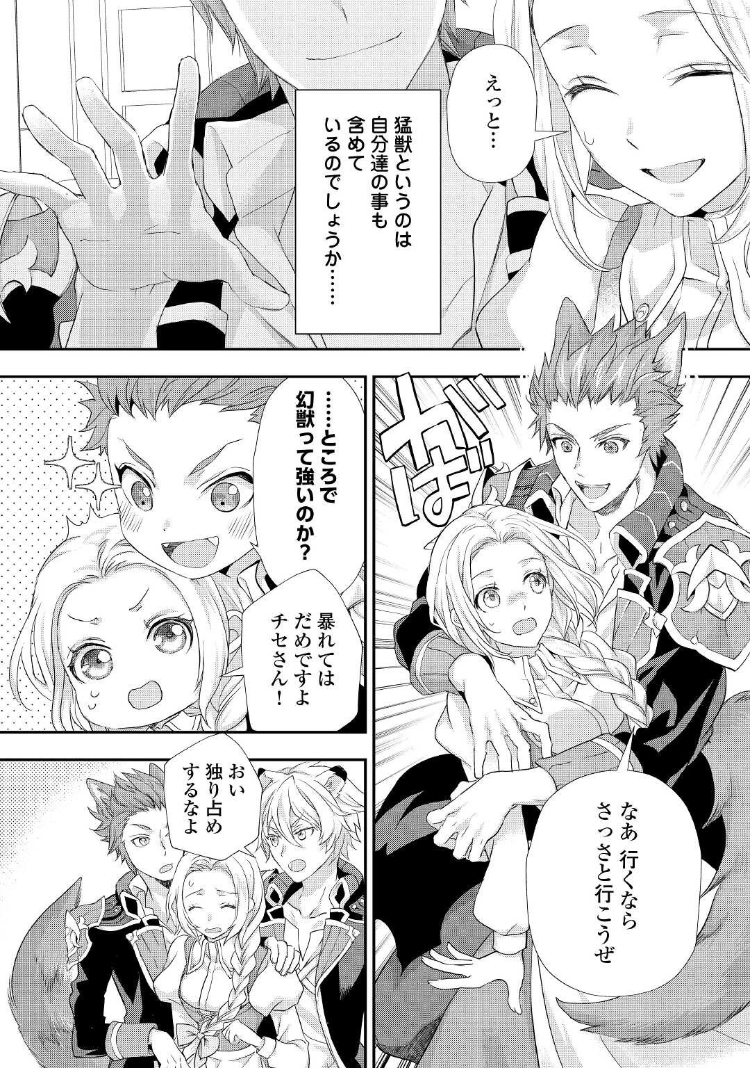 令嬢はまったりをご所望。 第22.1話 - 6