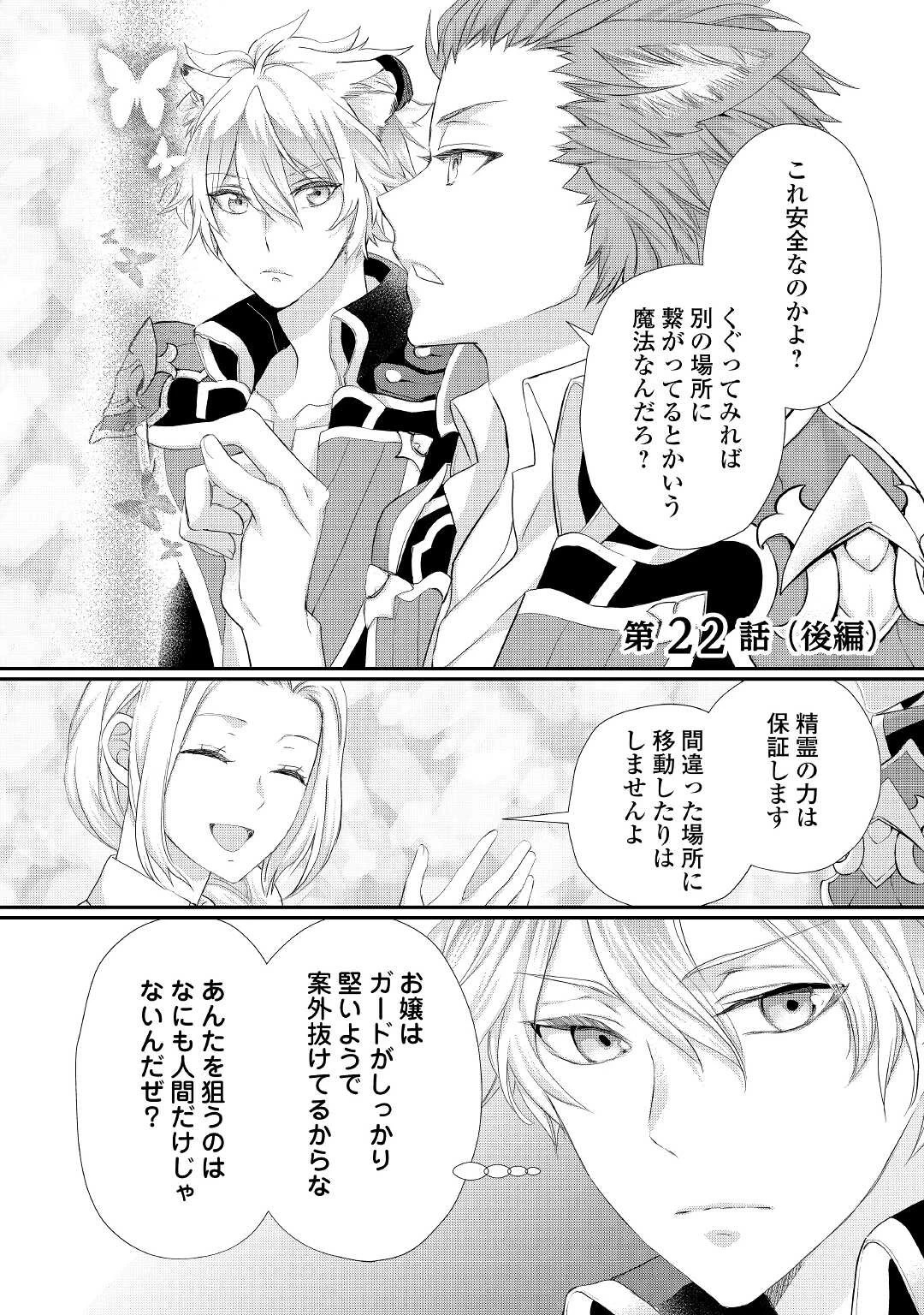 令嬢はまったりをご所望。 第22.2話 - 1