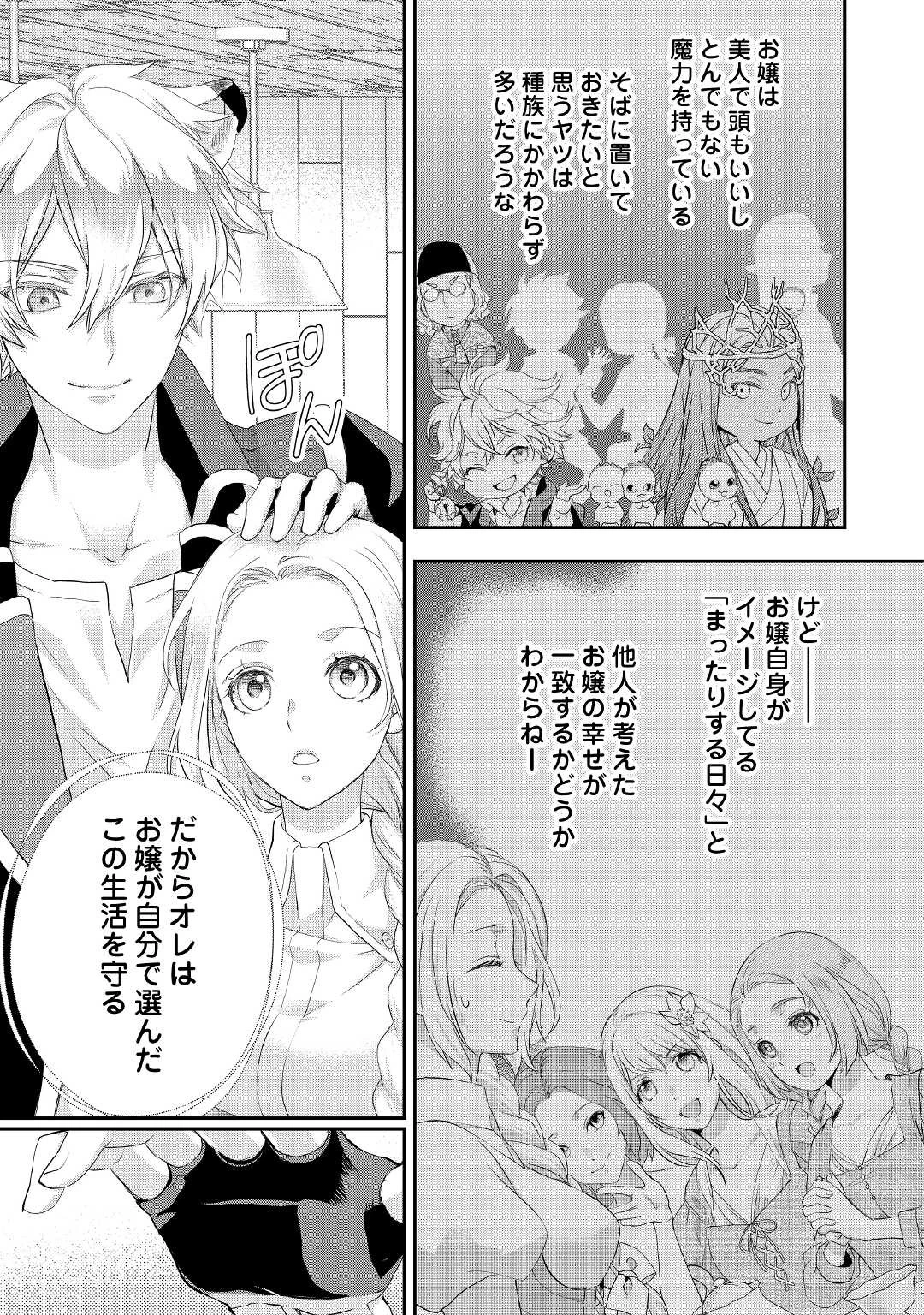 令嬢はまったりをご所望。 第22.2話 - 2