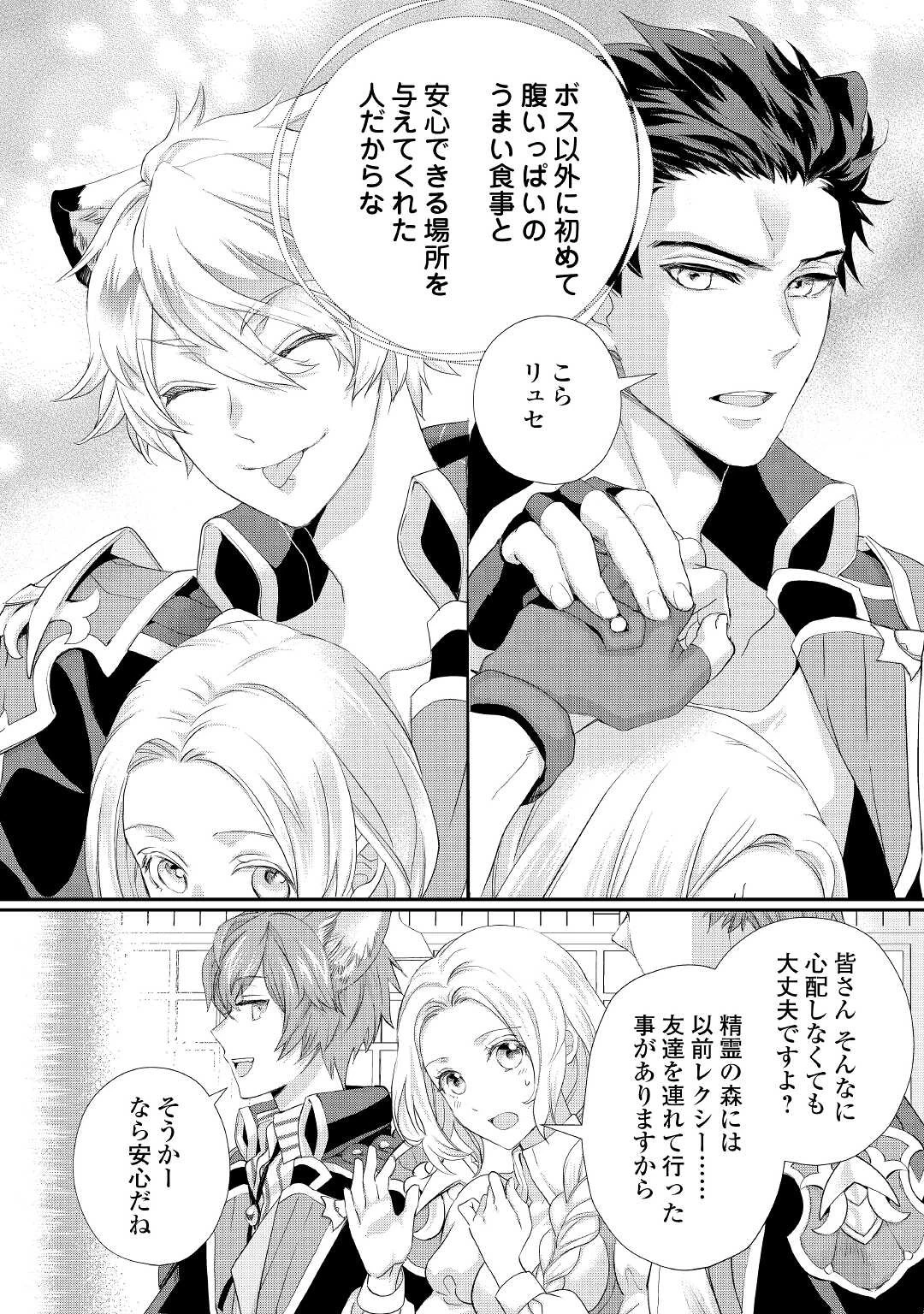 令嬢はまったりをご所望。 第22.2話 - 3