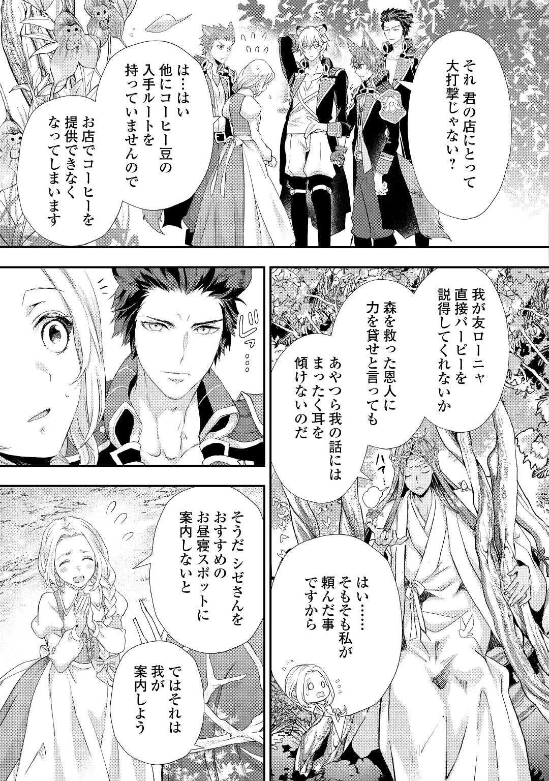 令嬢はまったりをご所望。 第22.2話 - 8