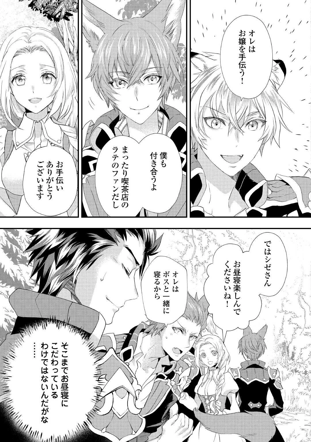 令嬢はまったりをご所望。 第22.2話 - 10