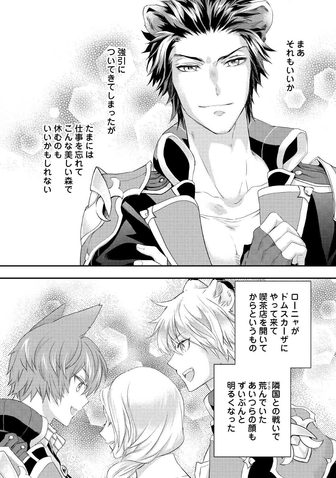 令嬢はまったりをご所望。 第22.2話 - 11