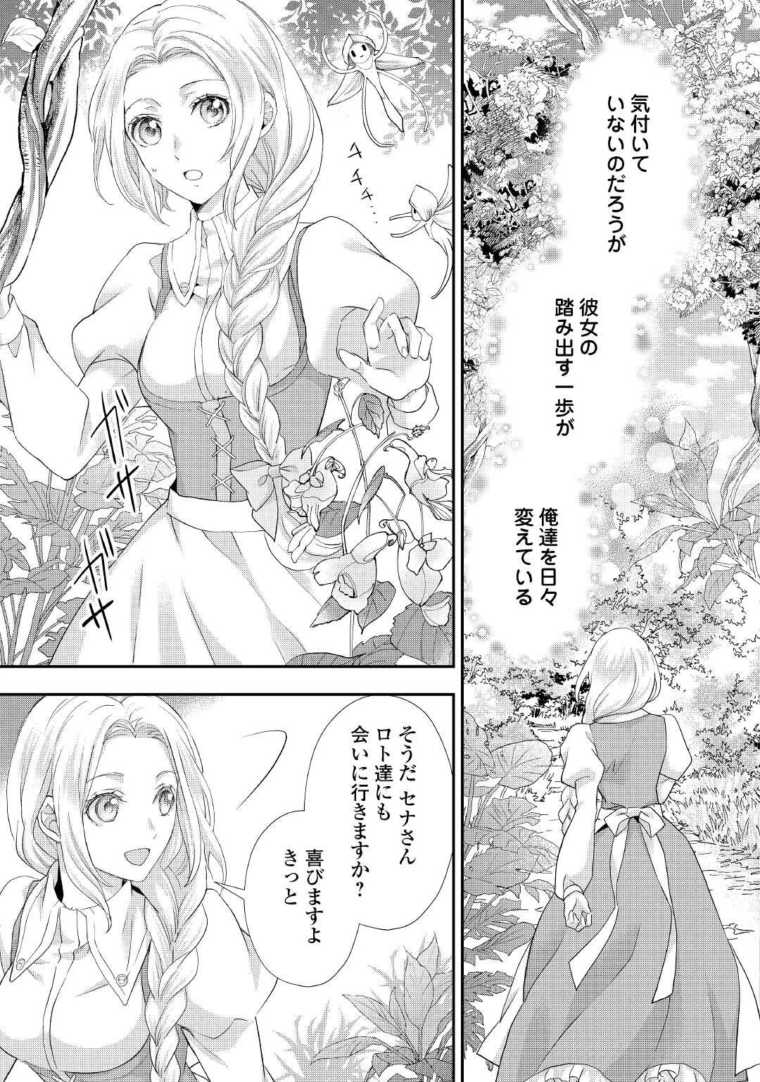 令嬢はまったりをご所望。 第22.2話 - 12