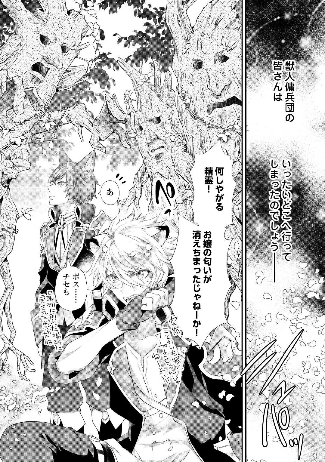 令嬢はまったりをご所望。 第23.2話 - 5