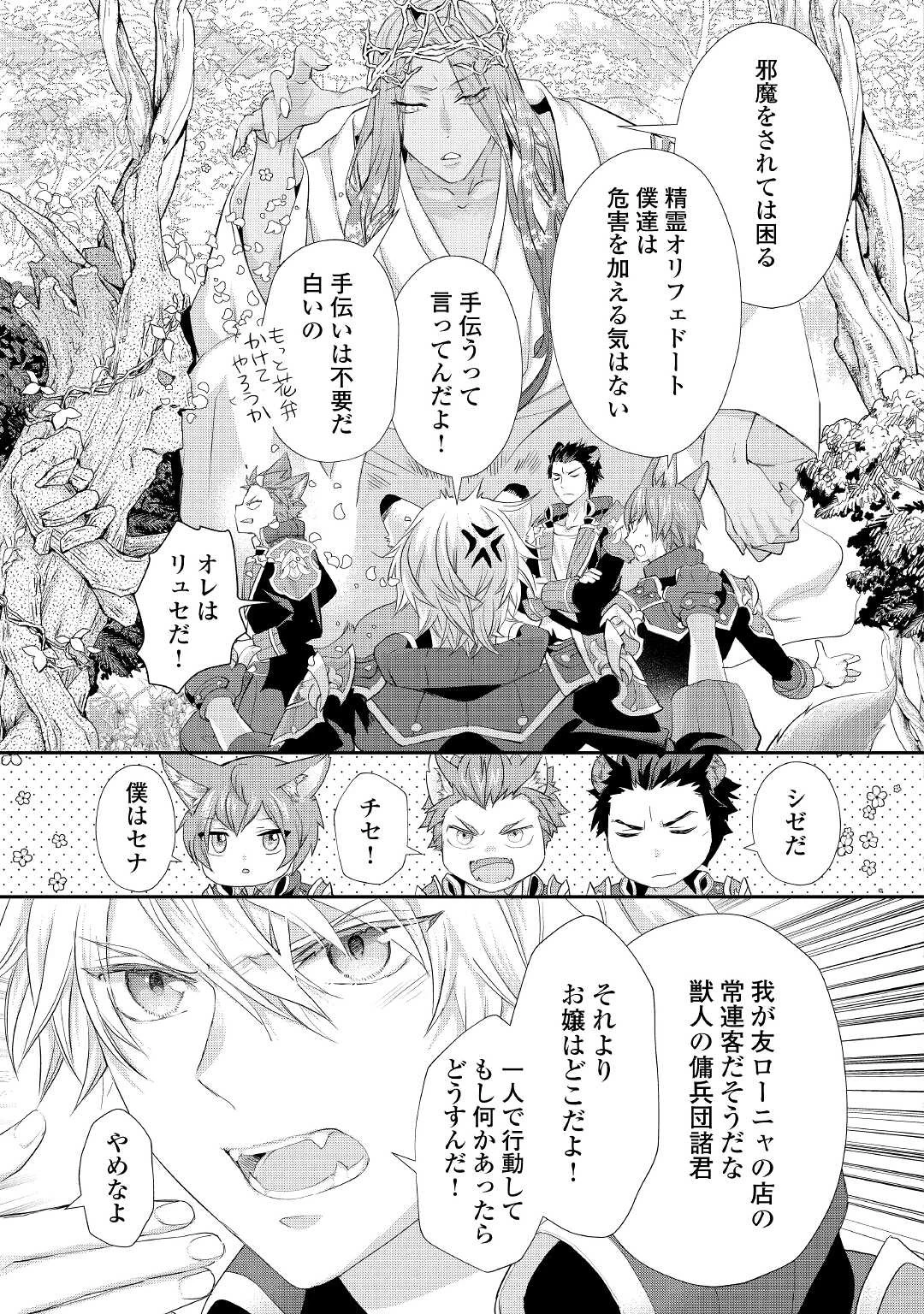 令嬢はまったりをご所望。 第23.2話 - 6