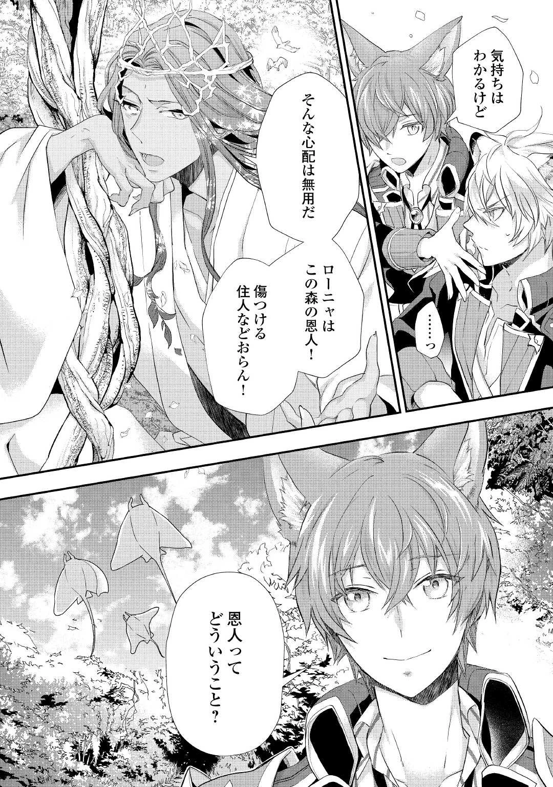 令嬢はまったりをご所望。 第23.2話 - 7