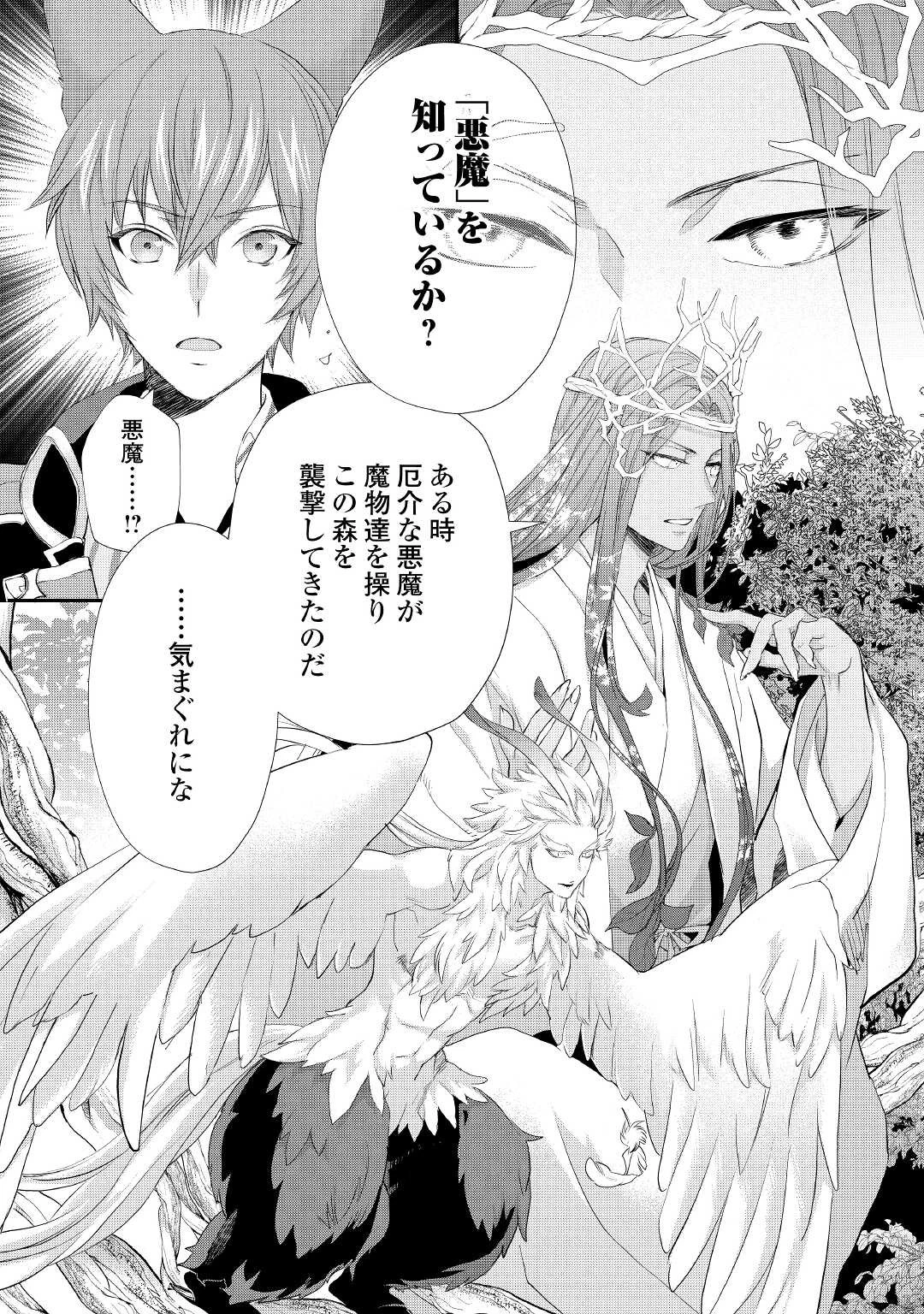 令嬢はまったりをご所望。 第23.2話 - 9