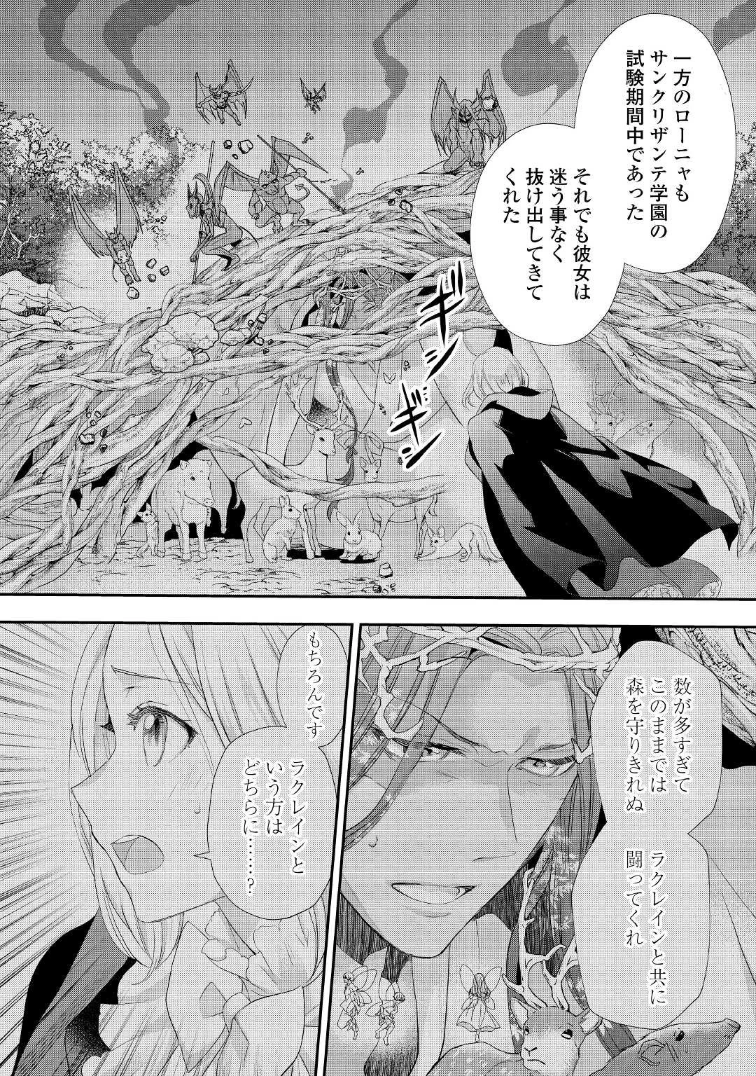 令嬢はまったりをご所望。 第23.2話 - 11