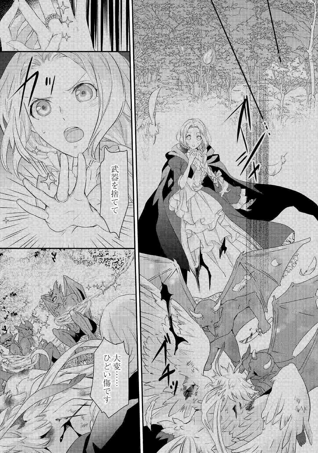 令嬢はまったりをご所望。 第23.2話 - 12