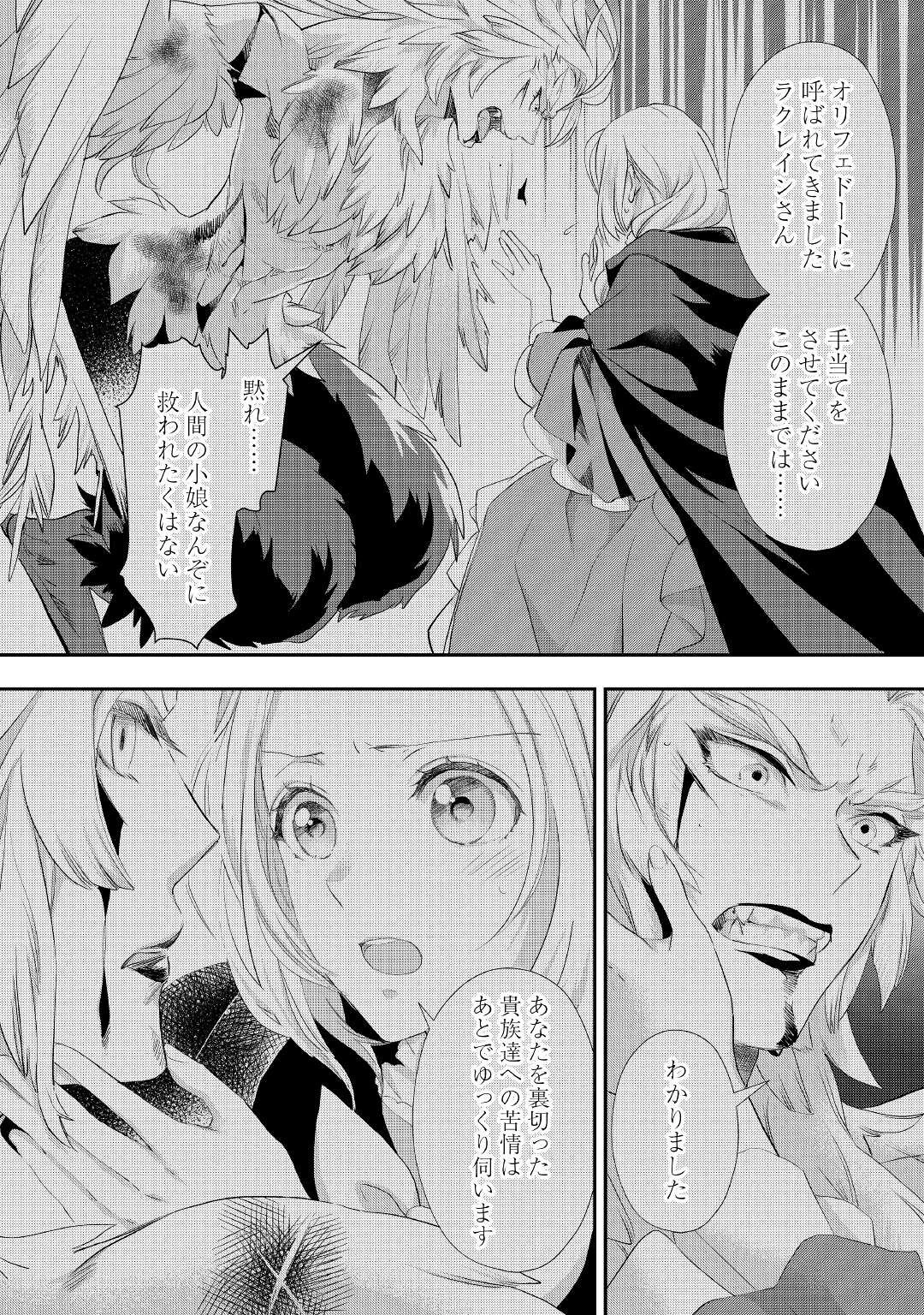 令嬢はまったりをご所望。 第23.2話 - 13