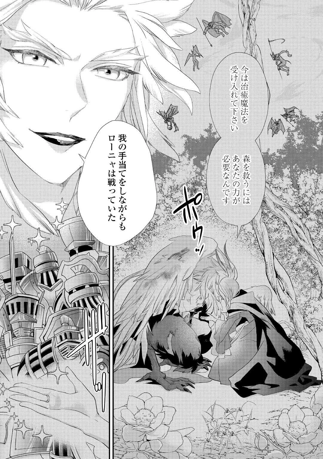 令嬢はまったりをご所望。 第23.2話 - 14