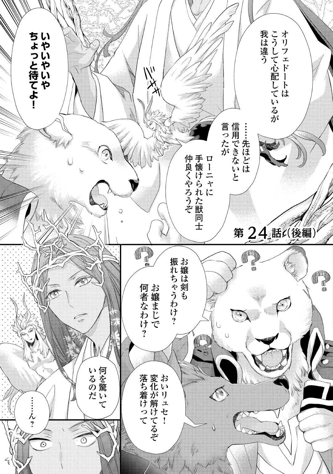 令嬢はまったりをご所望。 第24.2話 - 1