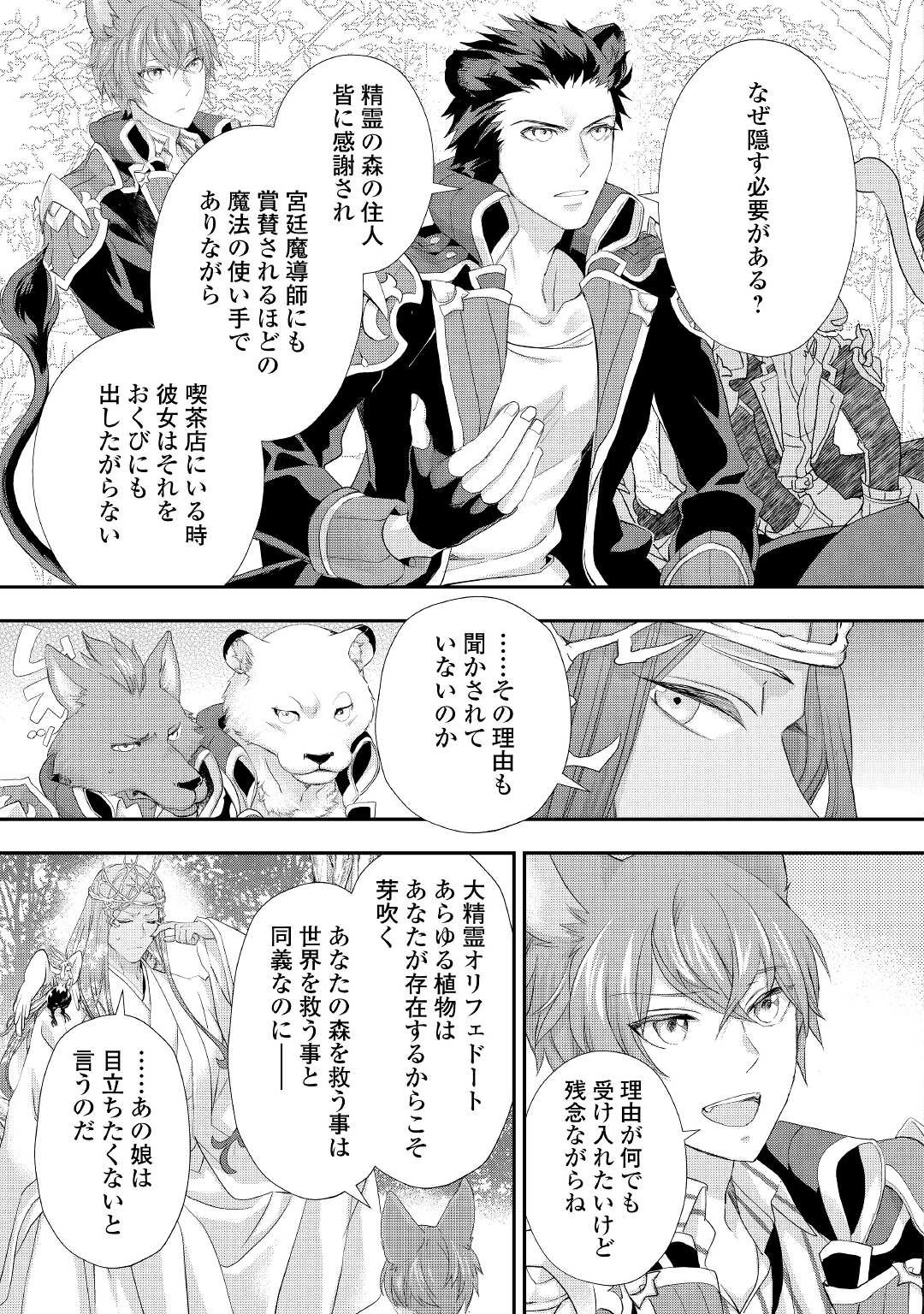 令嬢はまったりをご所望。 第24.2話 - 3