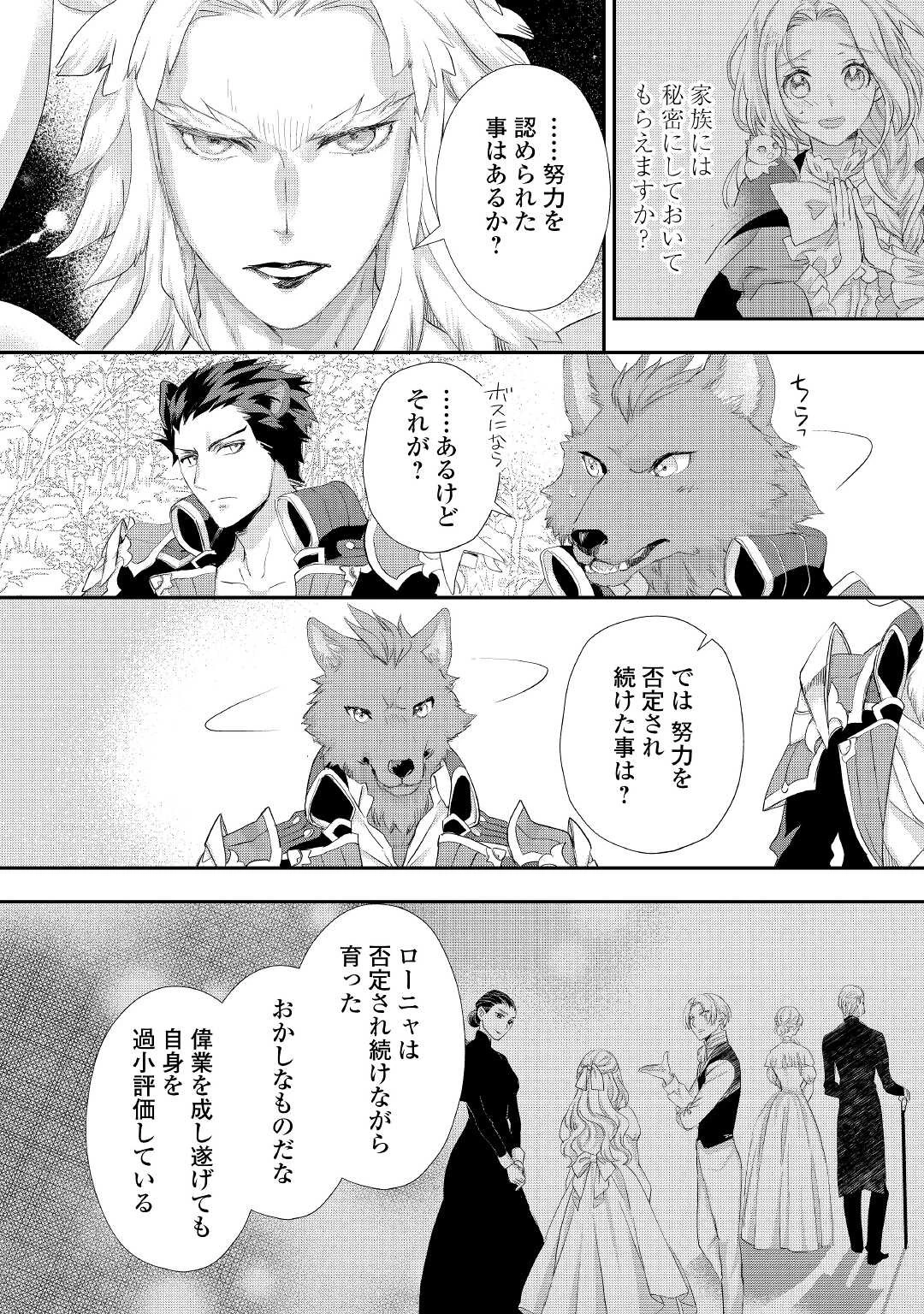 令嬢はまったりをご所望。 第24.2話 - 4