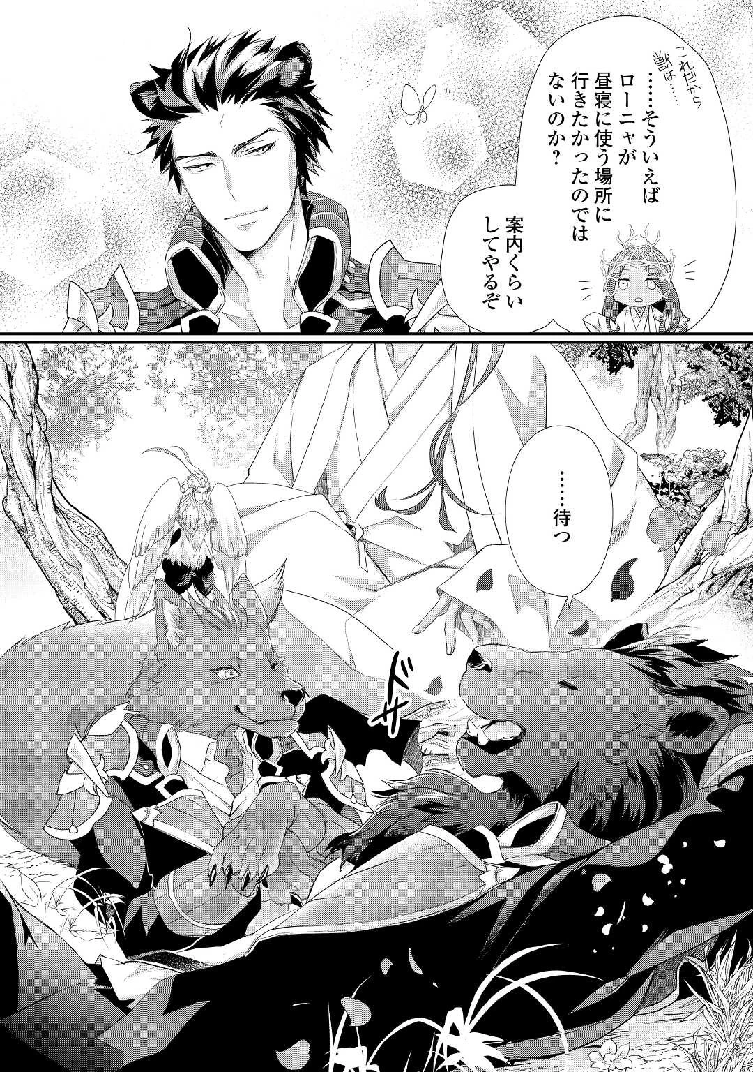 令嬢はまったりをご所望。 第24.2話 - 10