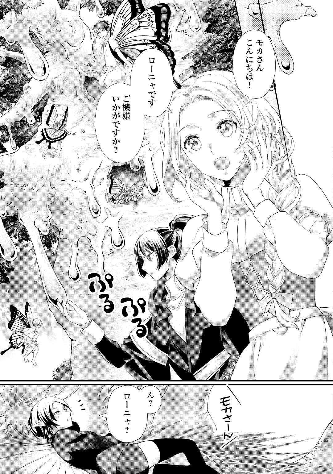 令嬢はまったりをご所望。 第24.2話 - 11