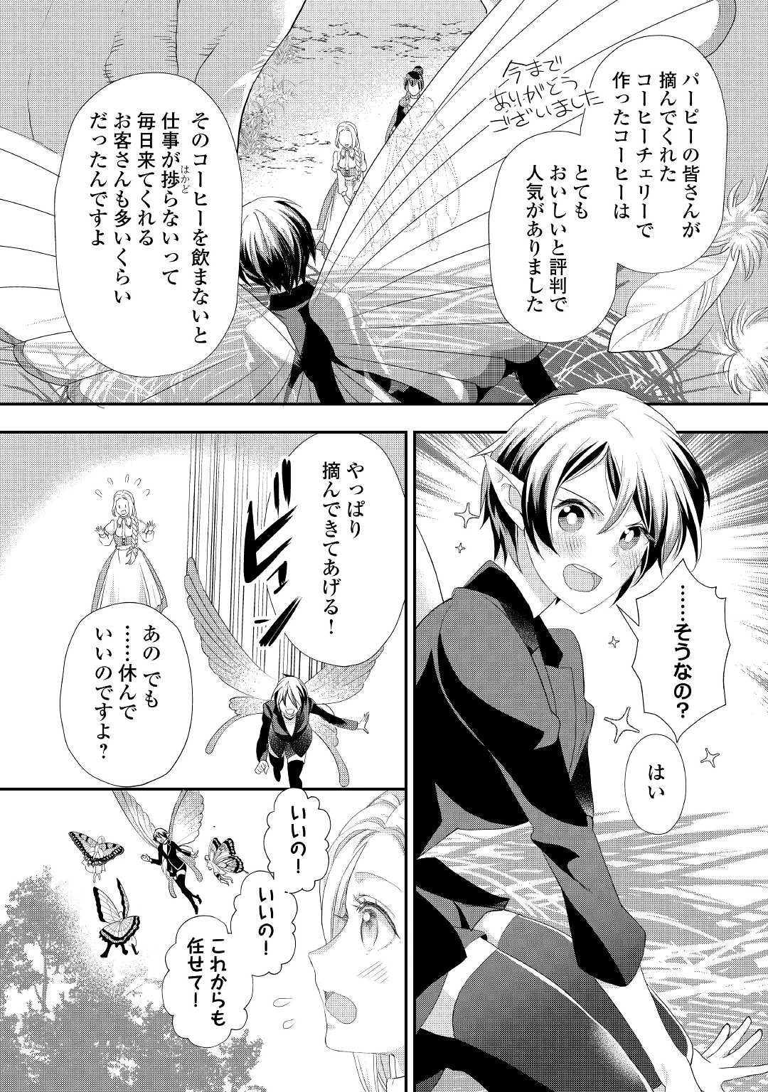 令嬢はまったりをご所望。 第24.2話 - 14