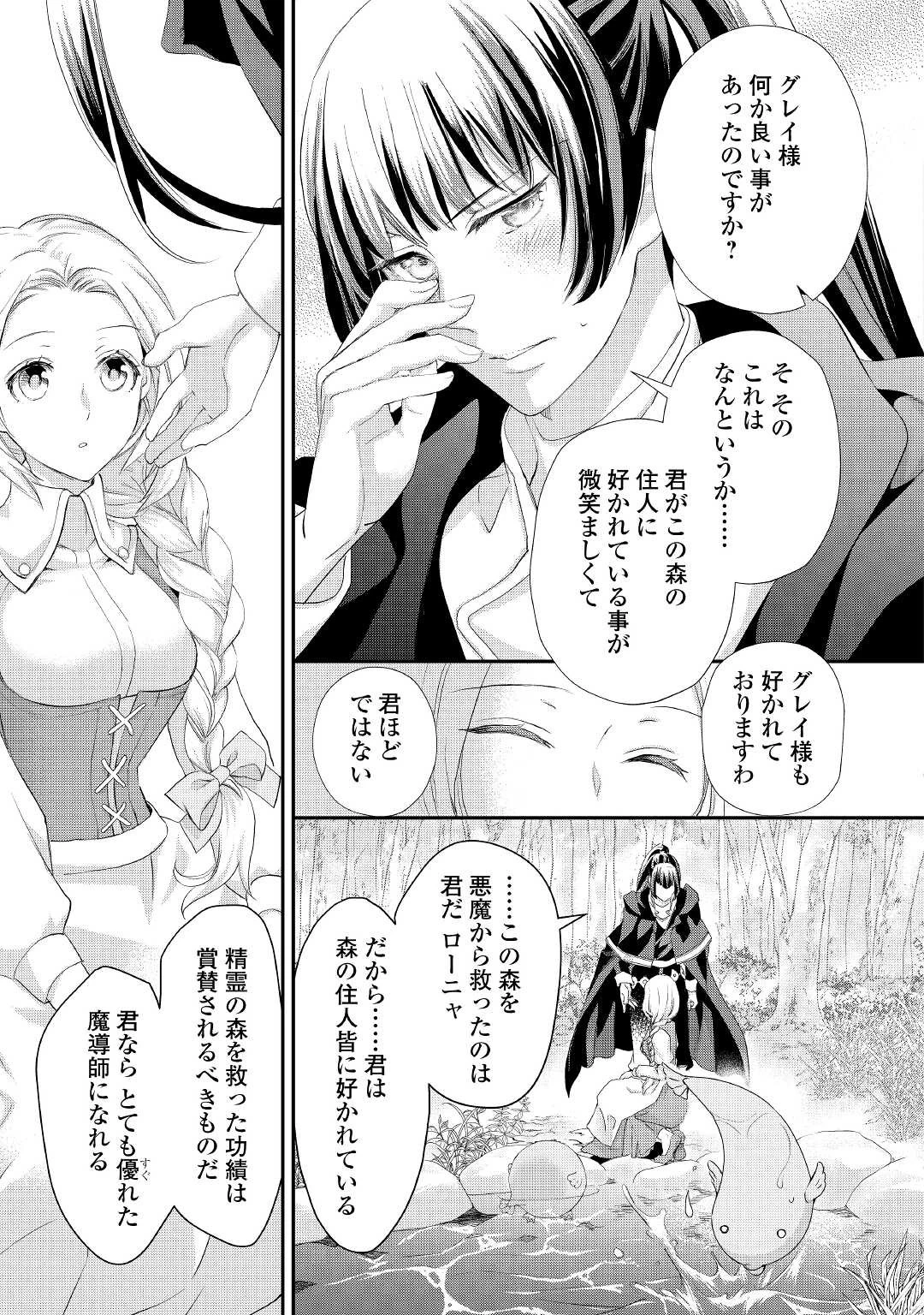 令嬢はまったりをご所望。 第24.2話 - 17