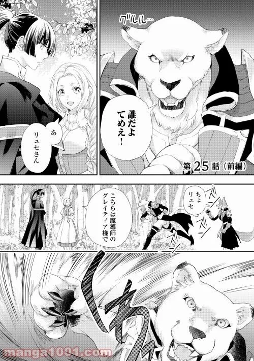 令嬢はまったりをご所望。 第25話 - 1