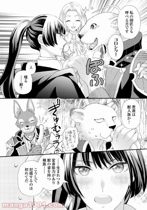 令嬢はまったりをご所望。 第25話 - 3