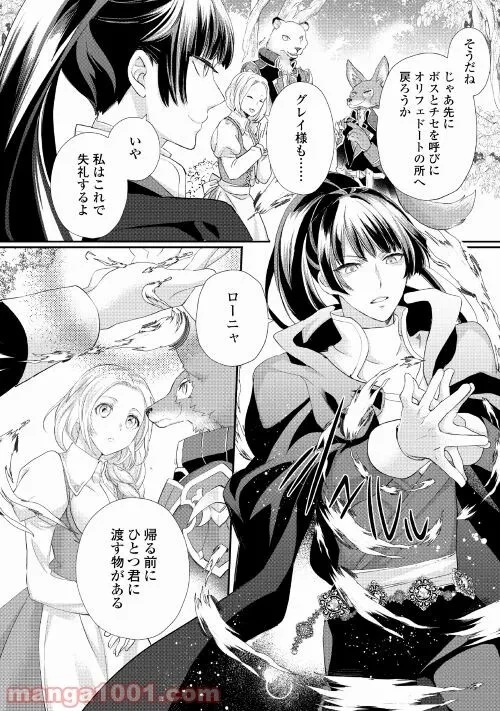 令嬢はまったりをご所望。 第25話 - 6