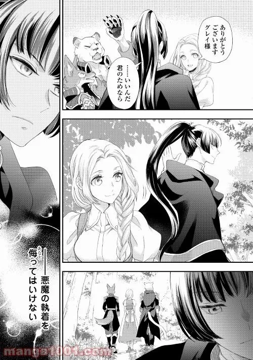 令嬢はまったりをご所望。 第25話 - 11