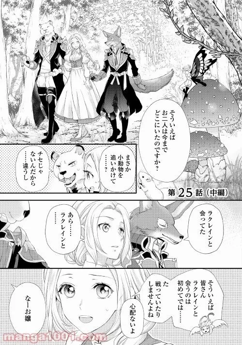 令嬢はまったりをご所望。 第25話 - 12