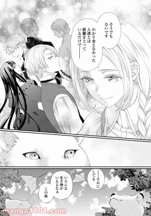 令嬢はまったりをご所望。 第25話 - 17