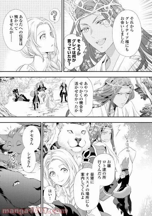 令嬢はまったりをご所望。 第25話 - 25