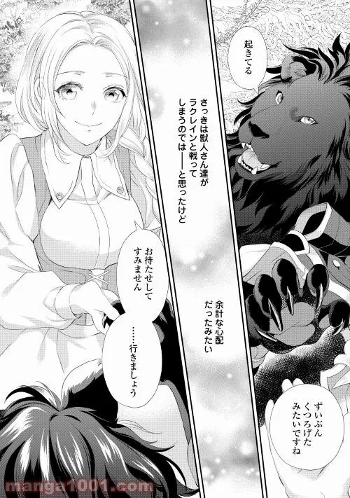 令嬢はまったりをご所望。 第25話 - 26