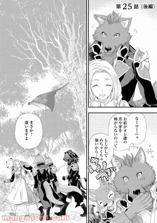 令嬢はまったりをご所望。 第25話 - 29