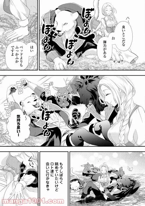 令嬢はまったりをご所望。 第25話 - 32