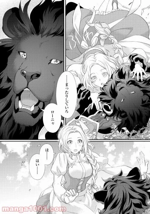 令嬢はまったりをご所望。 第25話 - 35