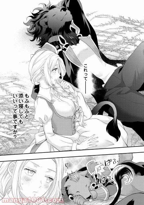 令嬢はまったりをご所望。 第25話 - 36