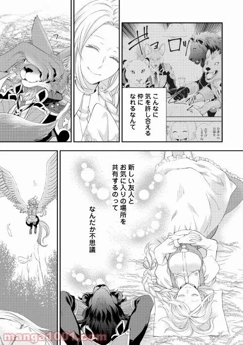 令嬢はまったりをご所望。 第25話 - 41