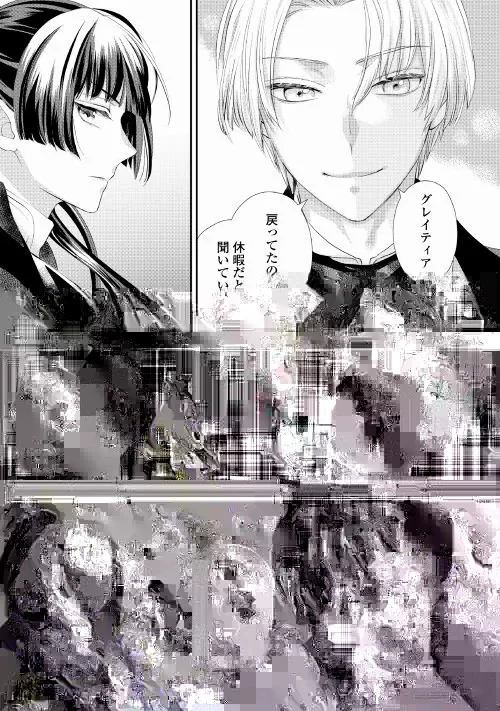 令嬢はまったりをご所望。 第25話 - 45