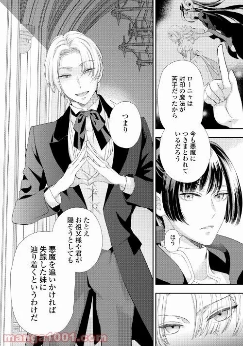 令嬢はまったりをご所望。 第25話 - 46