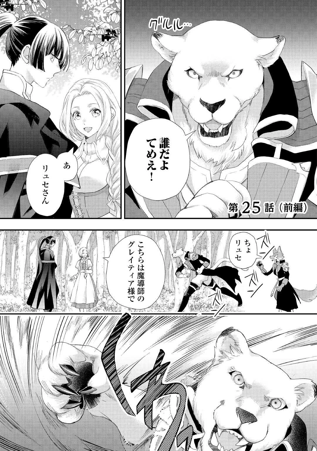 令嬢はまったりをご所望。 第25.1話 - 1