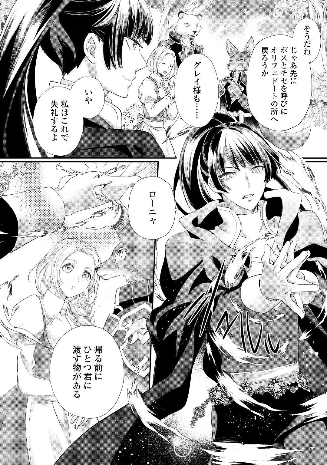 令嬢はまったりをご所望。 第25.1話 - 4